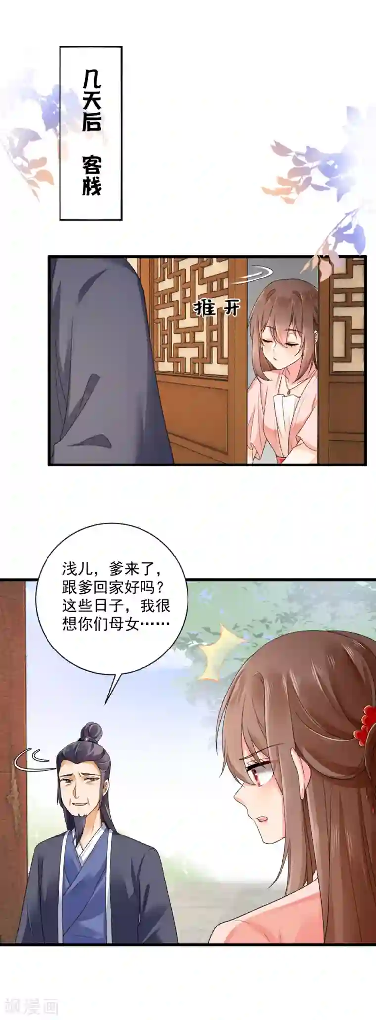 悍妃当家：冷王请自重第36话 梦中的他