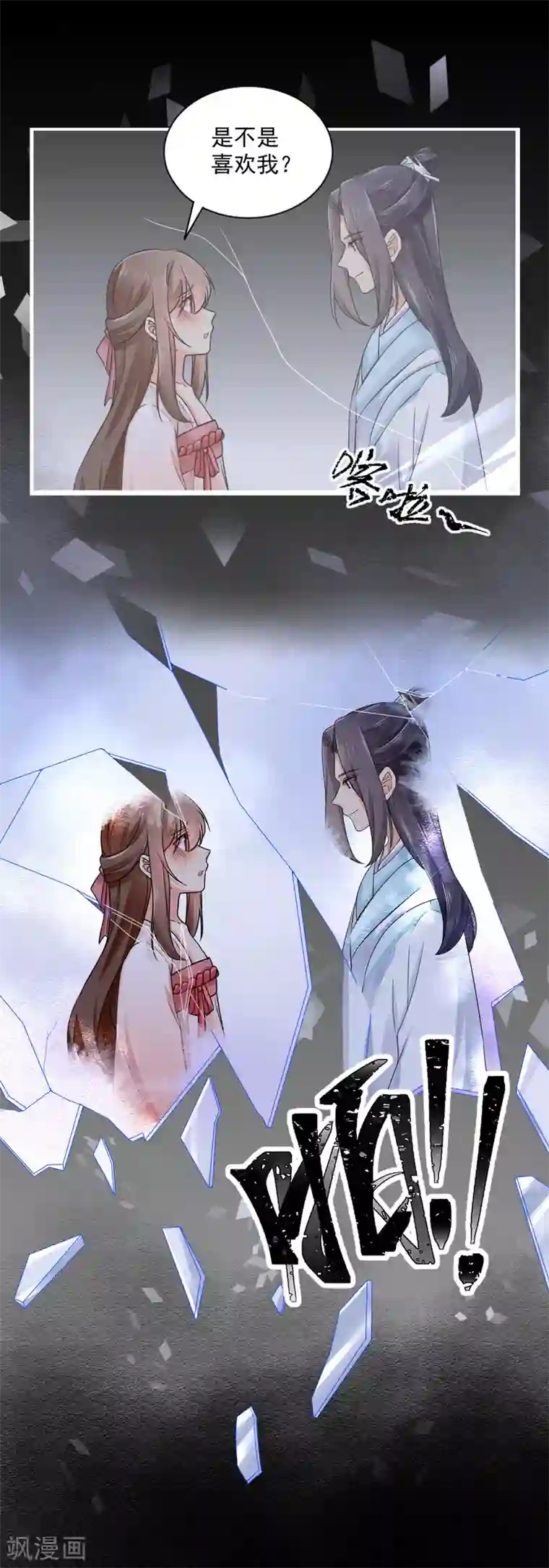 悍妃当家：冷王请自重第36话 梦中的他