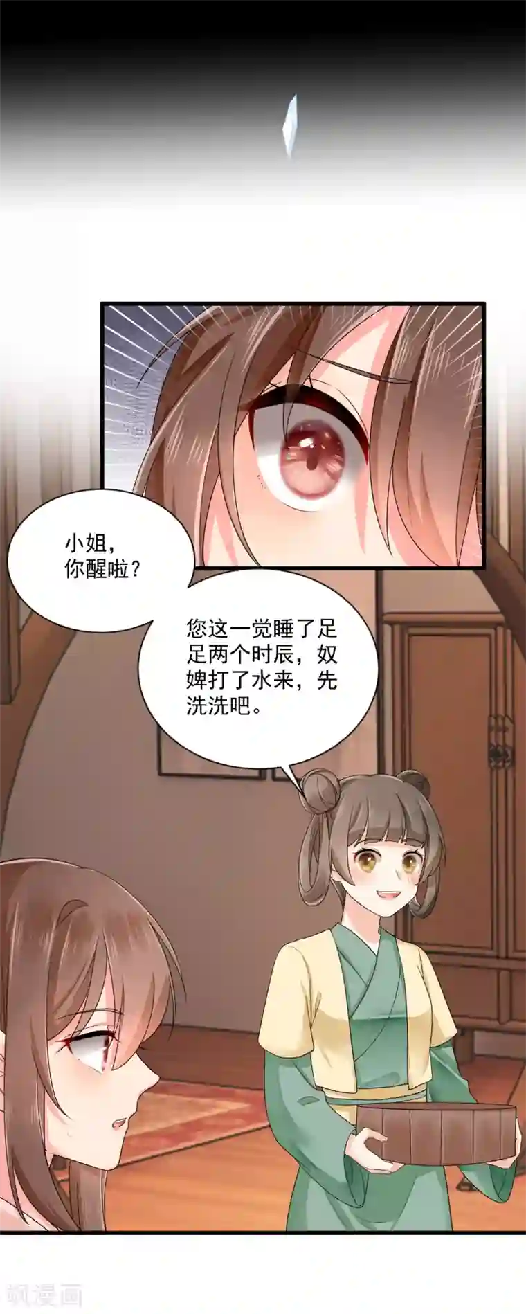 悍妃当家：冷王请自重第36话 梦中的他