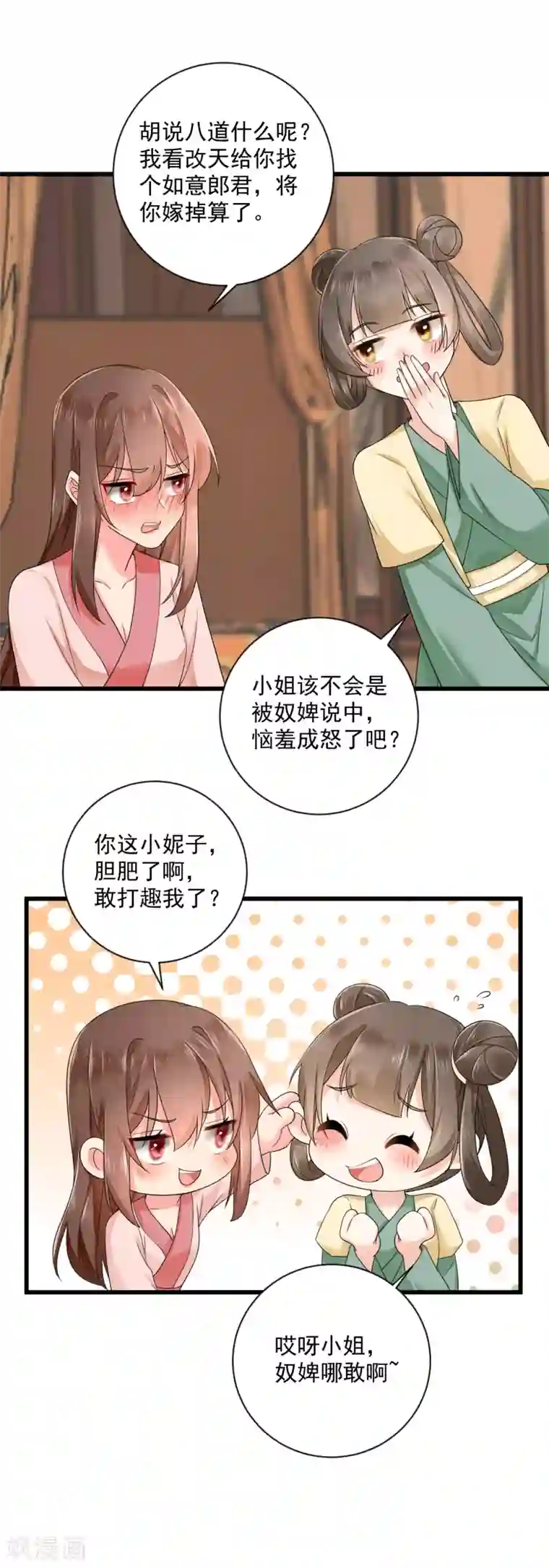 悍妃当家：冷王请自重第36话 梦中的他