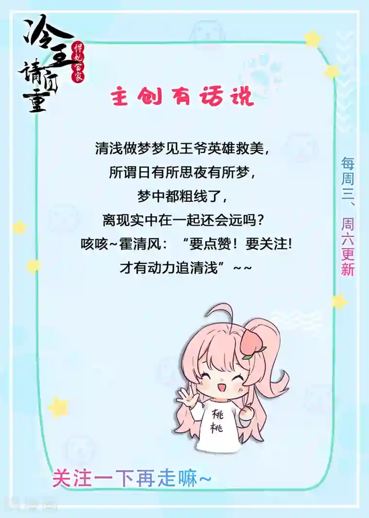 悍妃当家：冷王请自重第36话 梦中的他