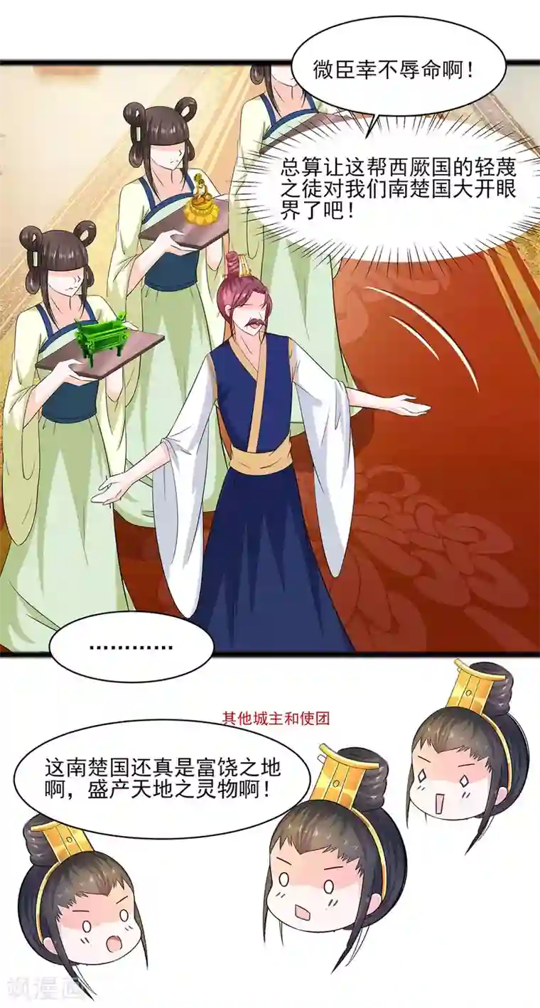 穿越王妃，夫君别找虐第30话 耀眼的清宜