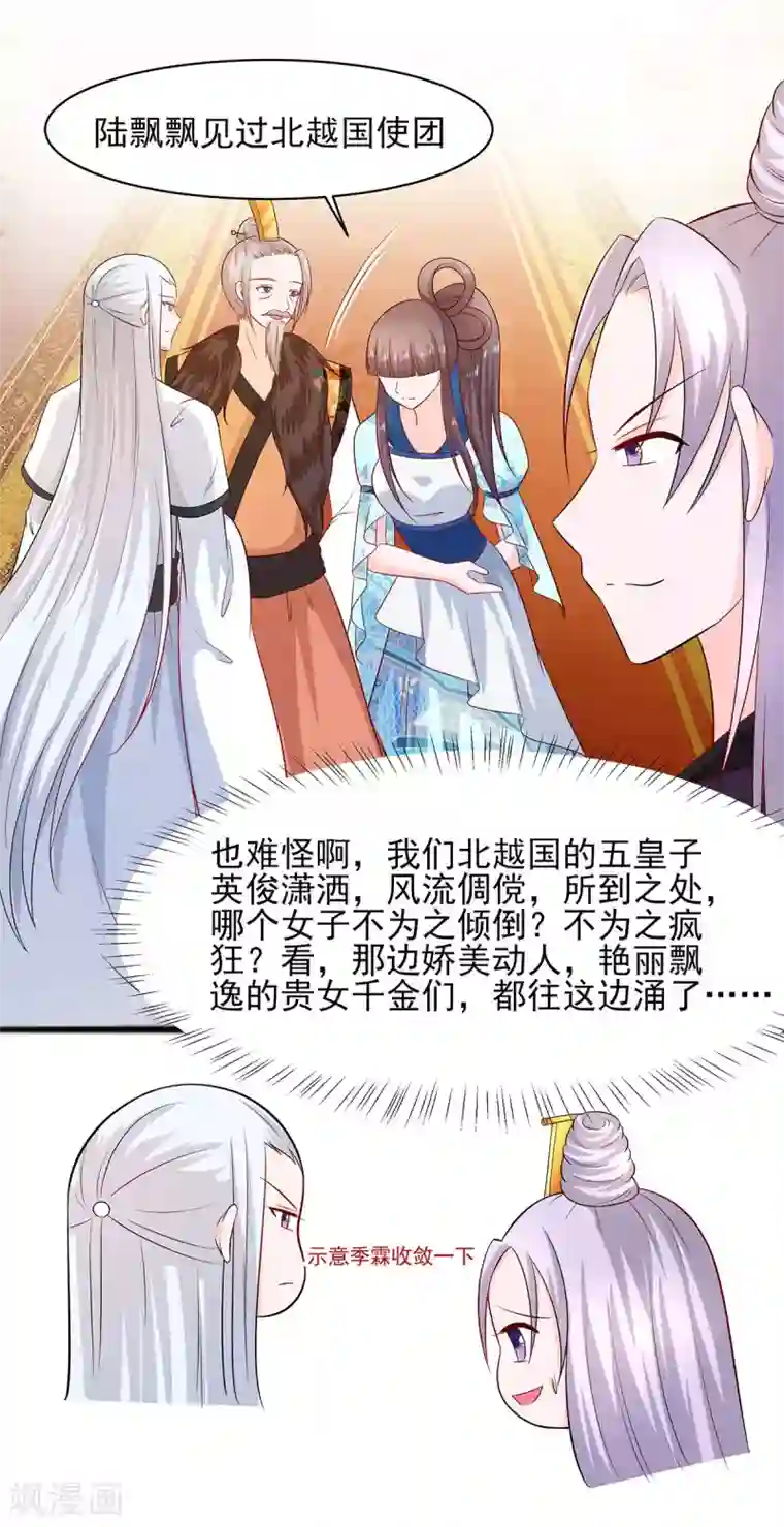 穿越王妃，夫君别找虐第30话 耀眼的清宜