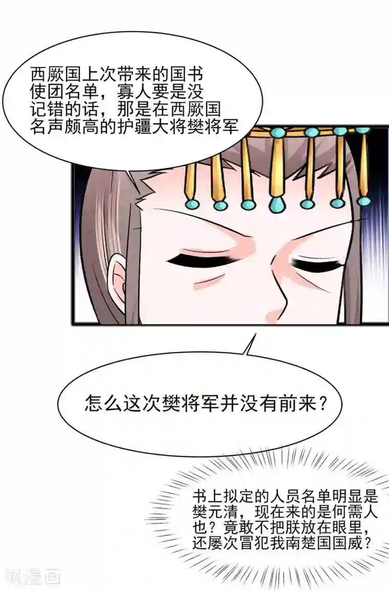 穿越王妃，夫君别找虐第31话 沈清宜，走着瞧