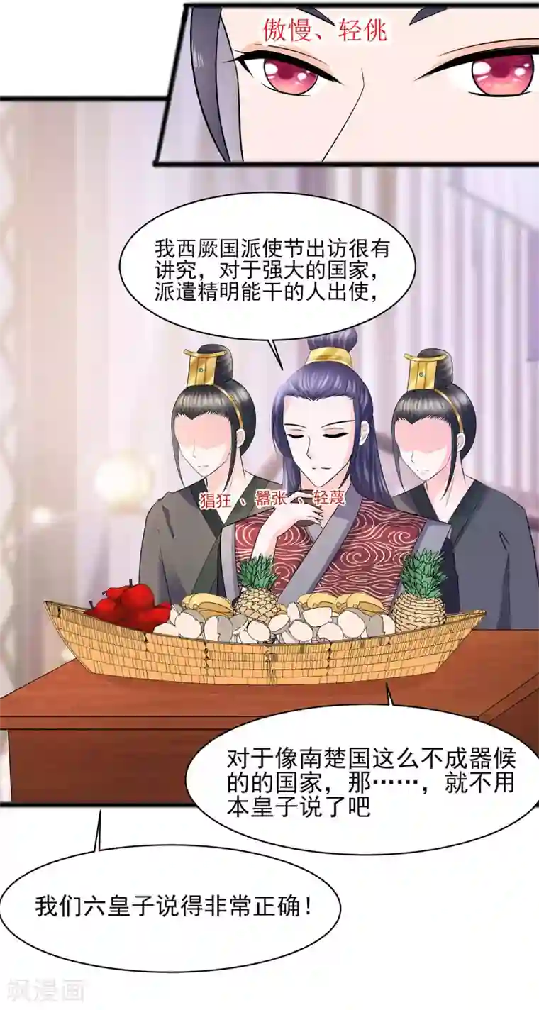 穿越王妃，夫君别找虐第31话 沈清宜，走着瞧