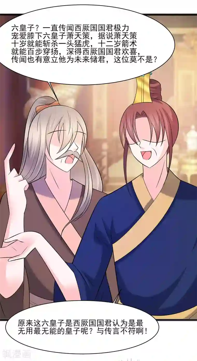 穿越王妃，夫君别找虐第31话 沈清宜，走着瞧