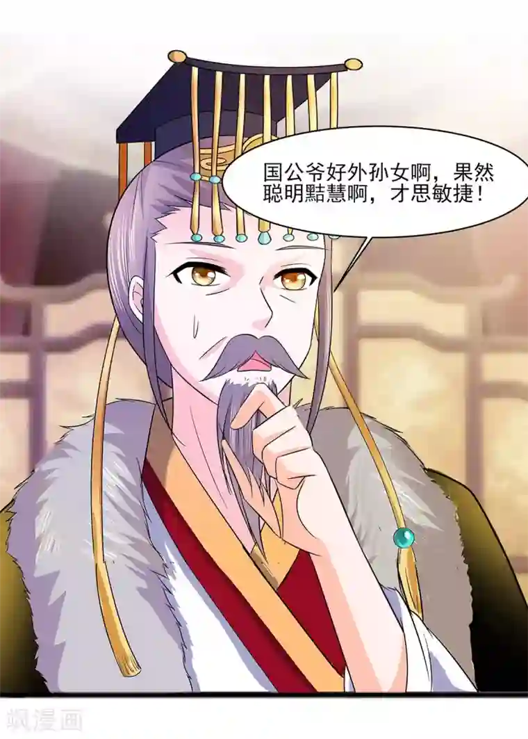 穿越王妃，夫君别找虐第31话 沈清宜，走着瞧