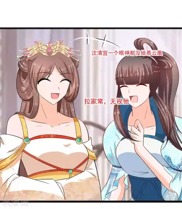 穿越王妃，夫君别找虐第31话 沈清宜，走着瞧