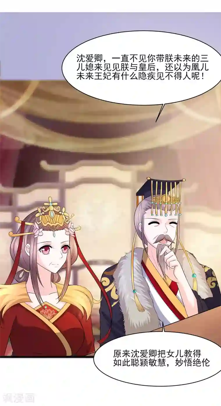 穿越王妃，夫君别找虐第31话 沈清宜，走着瞧