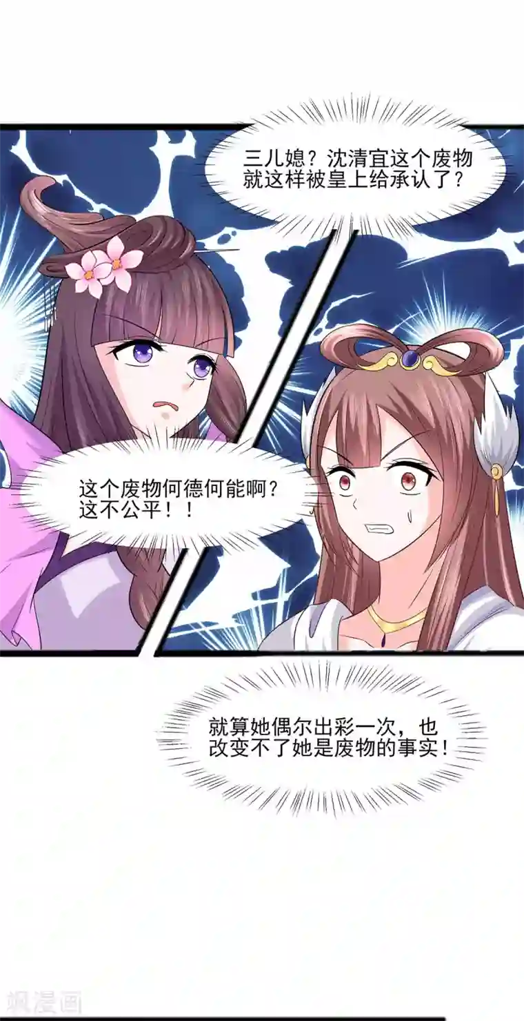 穿越王妃，夫君别找虐第31话 沈清宜，走着瞧