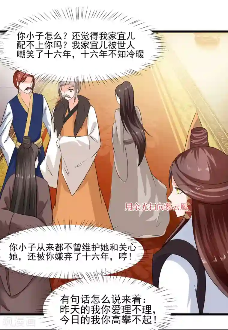 穿越王妃，夫君别找虐第31话 沈清宜，走着瞧