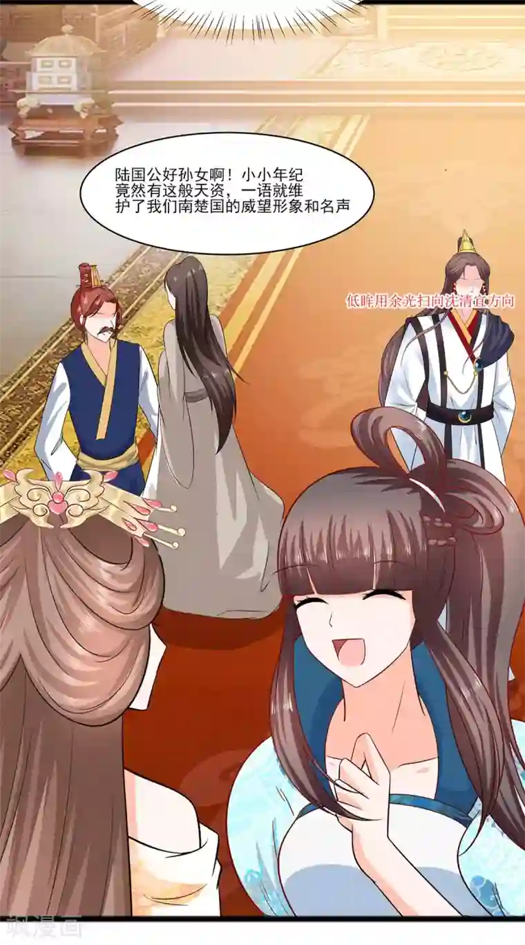 穿越王妃，夫君别找虐第31话 沈清宜，走着瞧