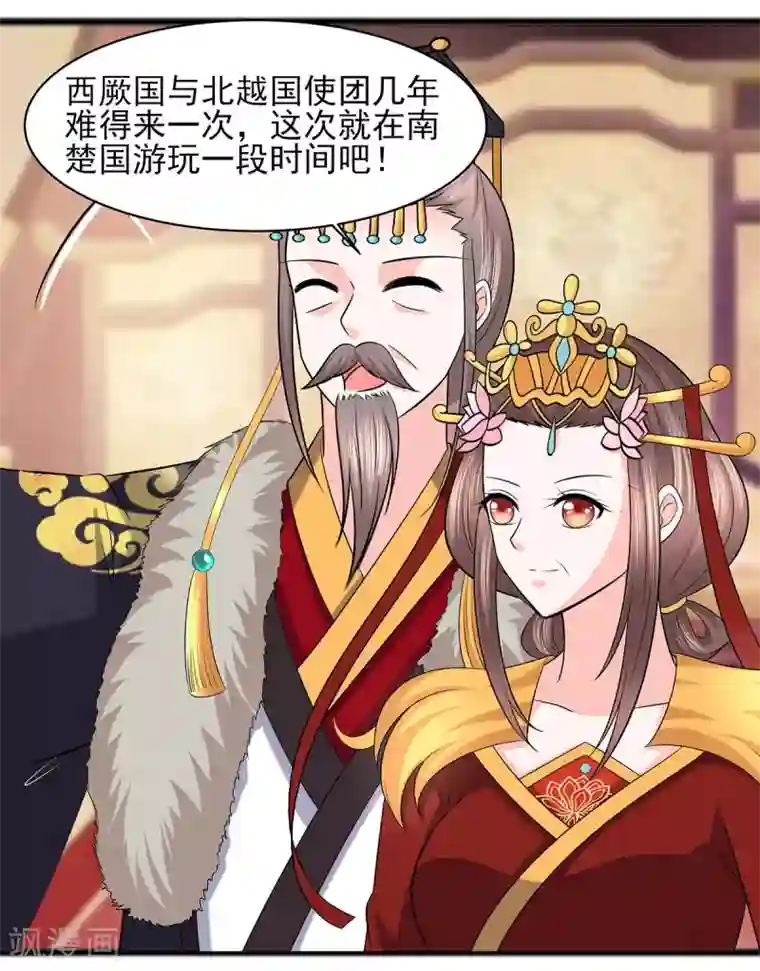 穿越王妃，夫君别找虐第31话 沈清宜，走着瞧