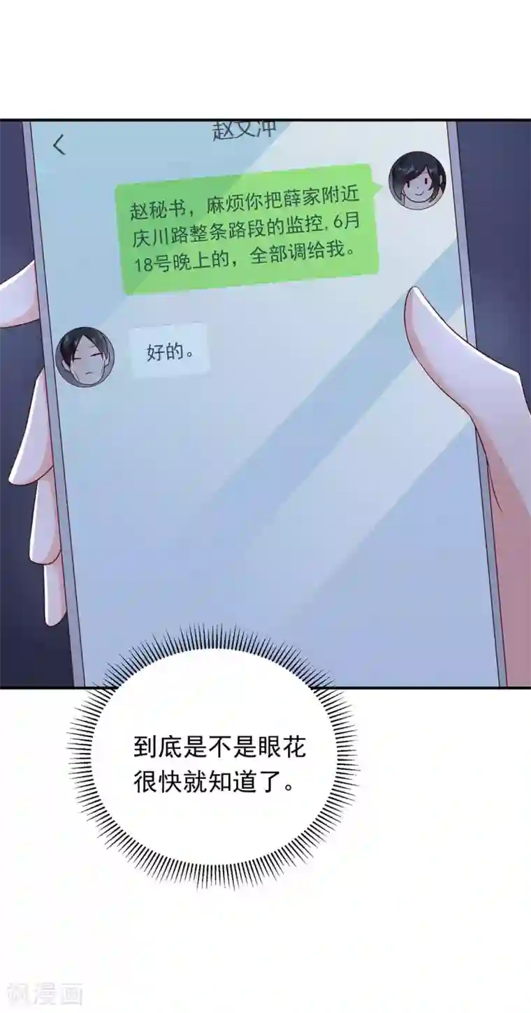 曾想盛装嫁予你第15话 新的联姻1