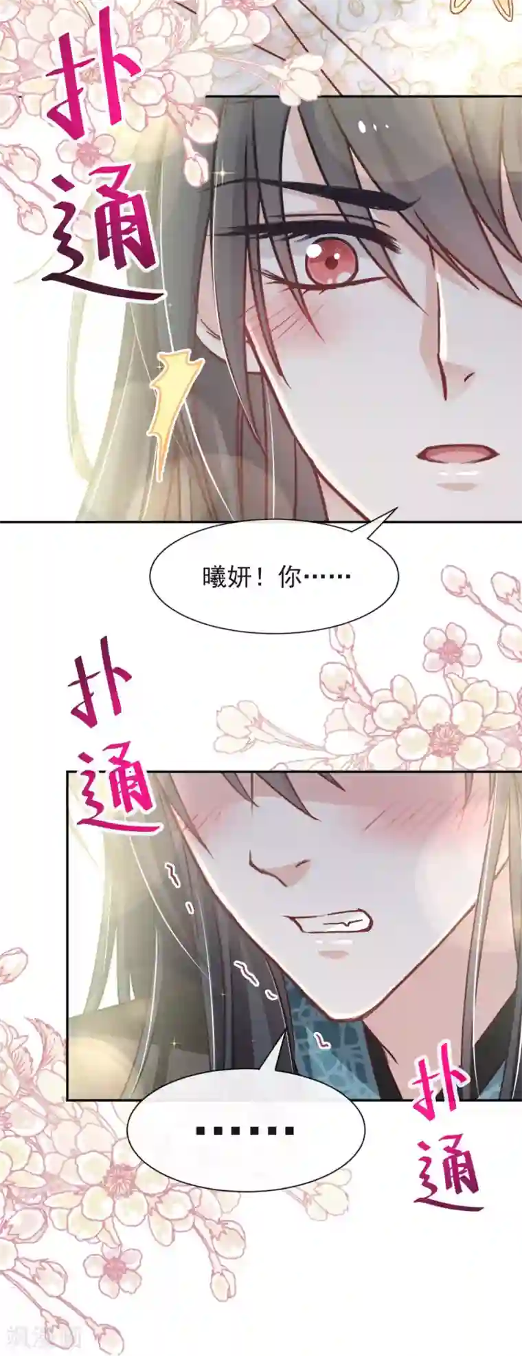 天下第一宠第66话 曦妍的告白