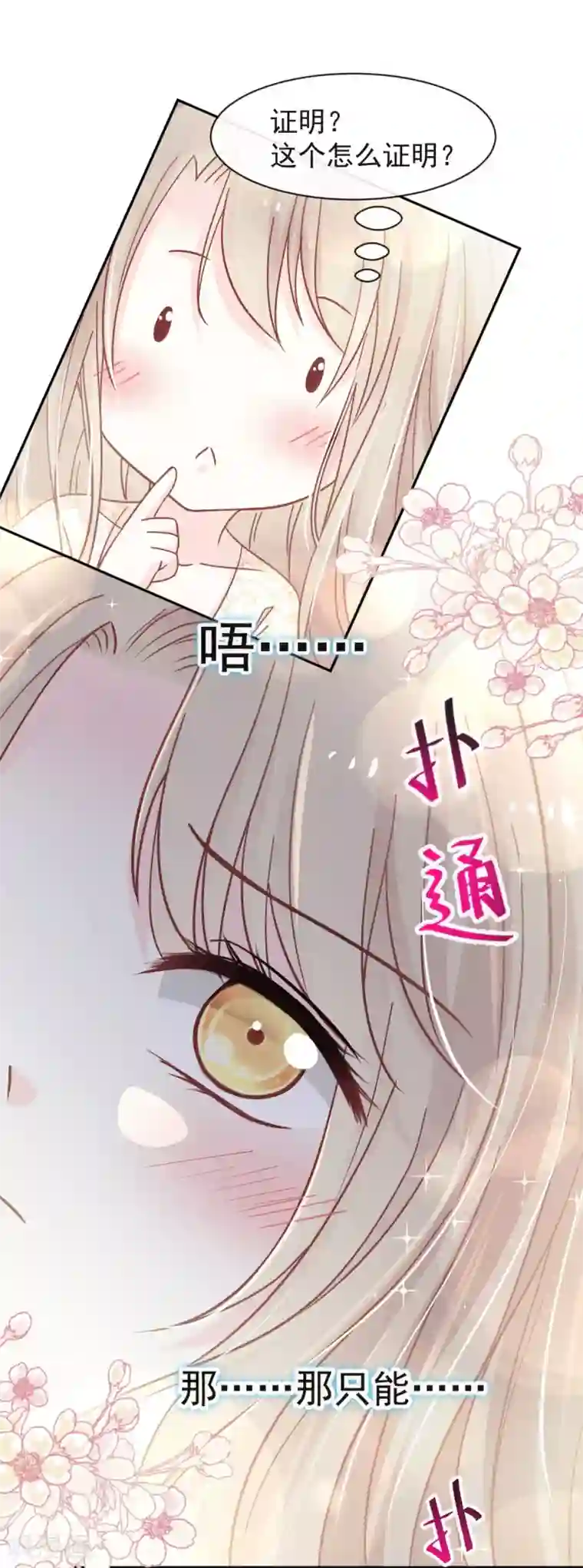 天下第一宠第66话 曦妍的告白