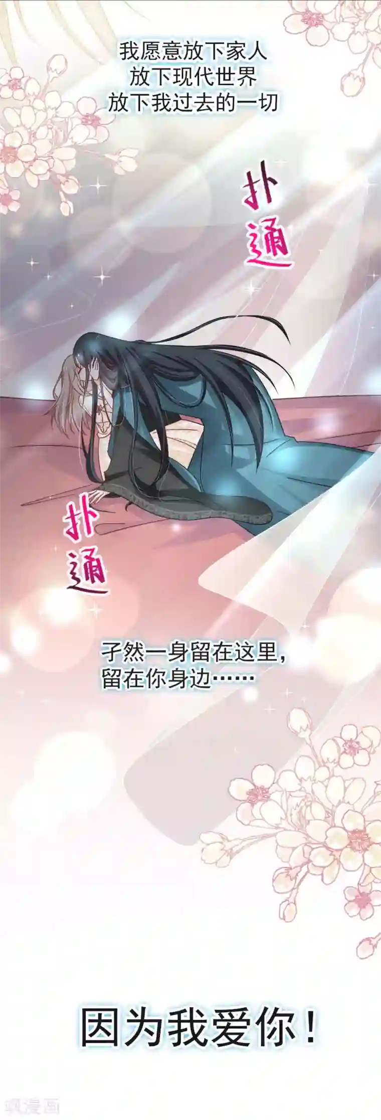 天下第一宠第66话 曦妍的告白