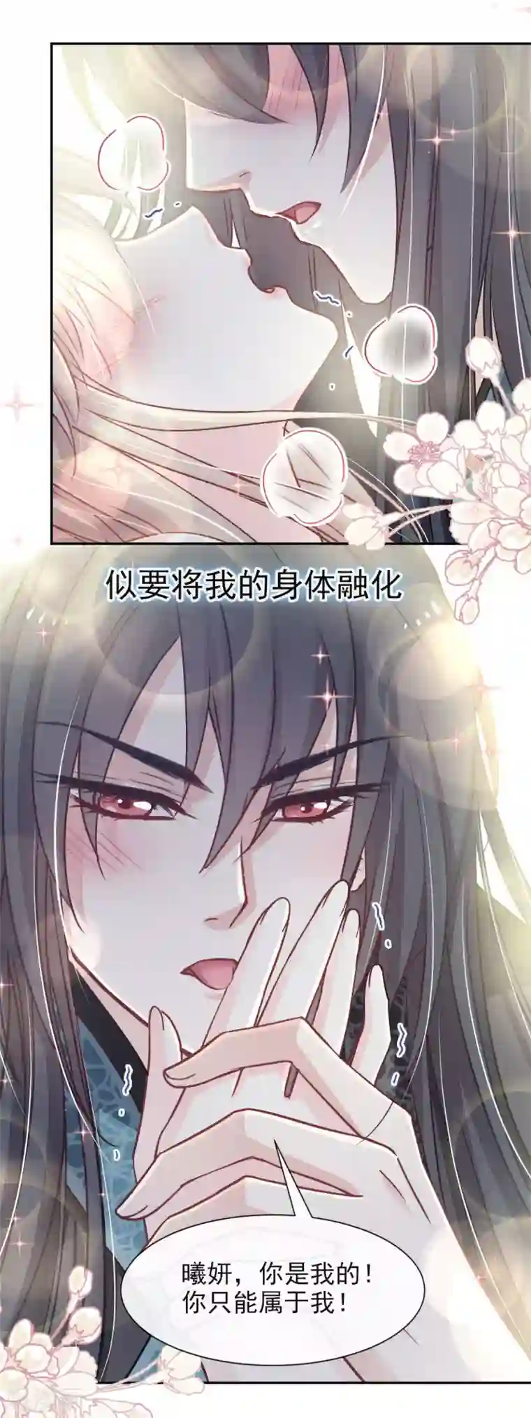 天下第一宠第66话 曦妍的告白