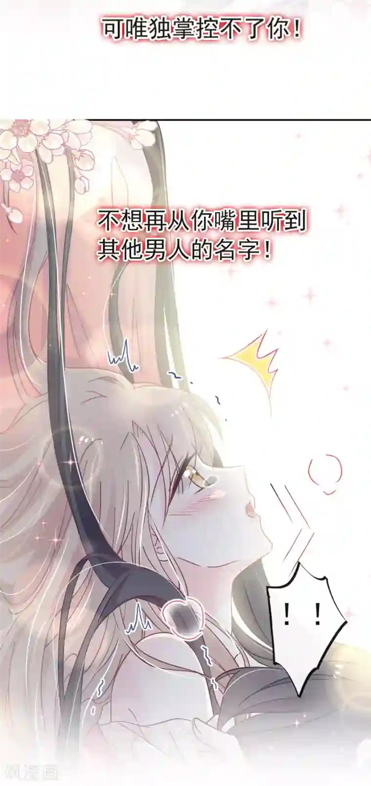 天下第一宠第66话 曦妍的告白