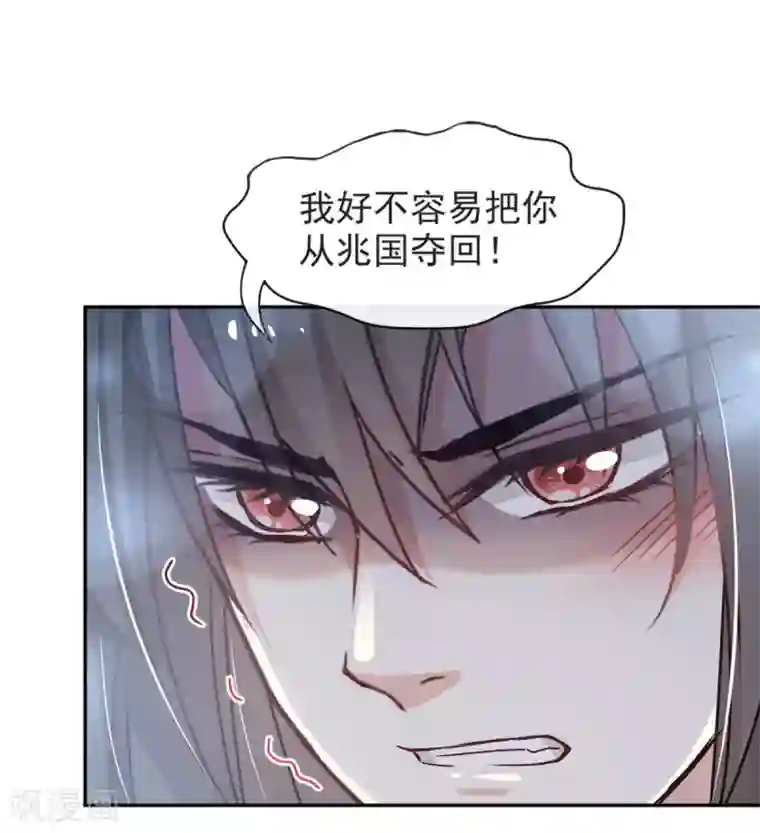 天下第一宠第67话 兆国篇·终章