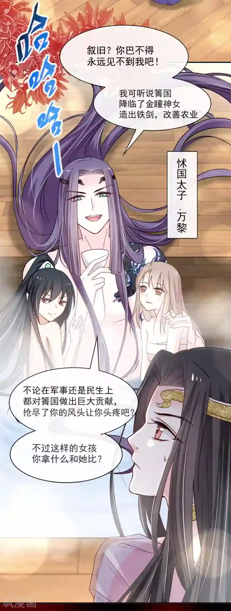 天下第一宠第67话 兆国篇·终章