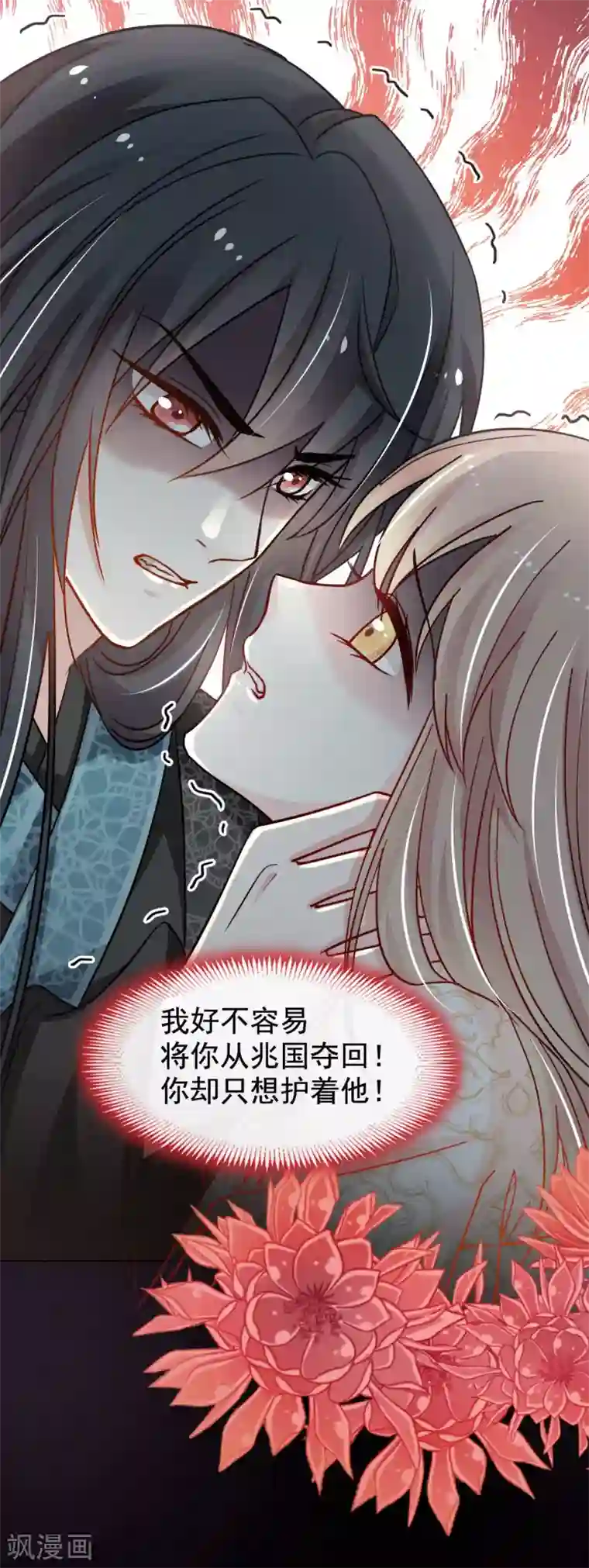 天下第一宠第67话 兆国篇·终章