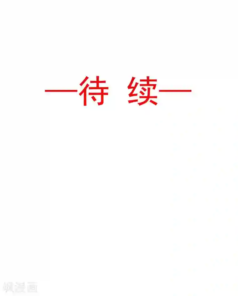 天下第一宠第67话 兆国篇·终章