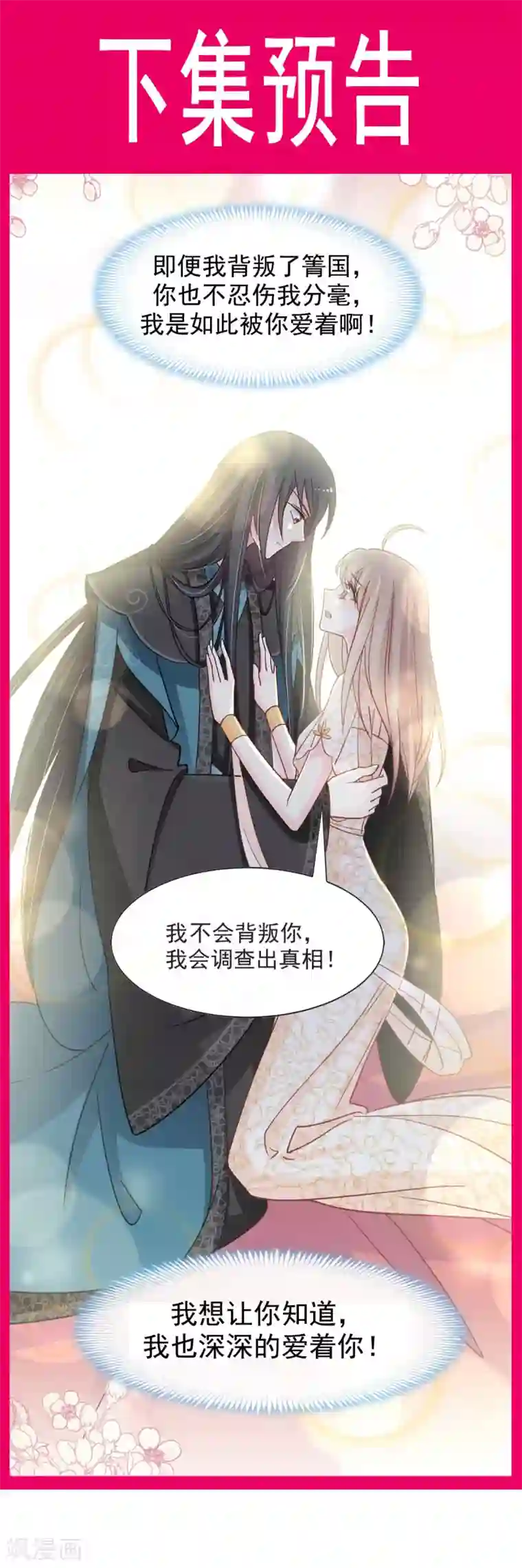 天下第一宠第67话 兆国篇·终章