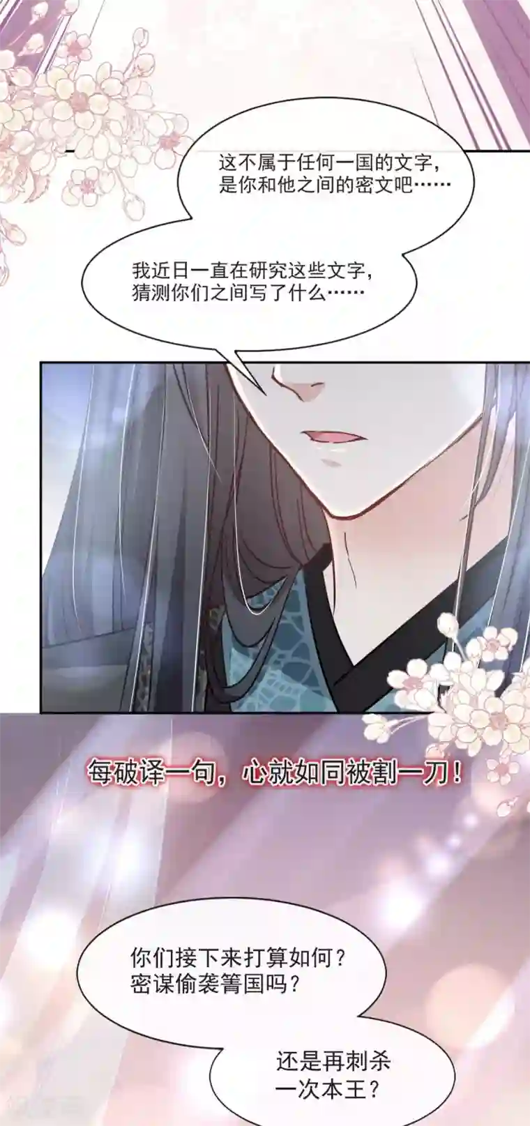 天下第一宠第67话 兆国篇·终章