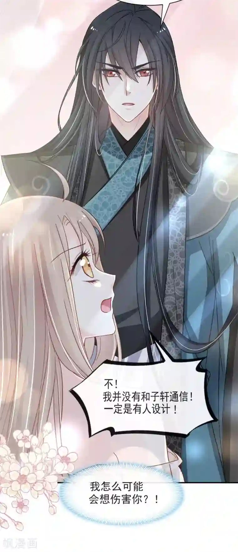 天下第一宠第67话 兆国篇·终章