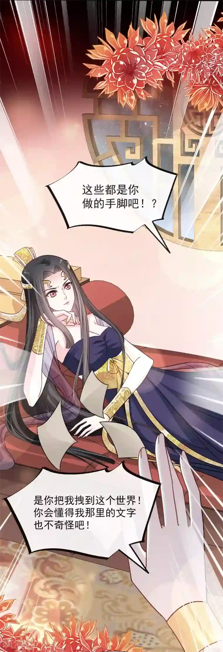 天下第一宠第68话 怵国篇·初章