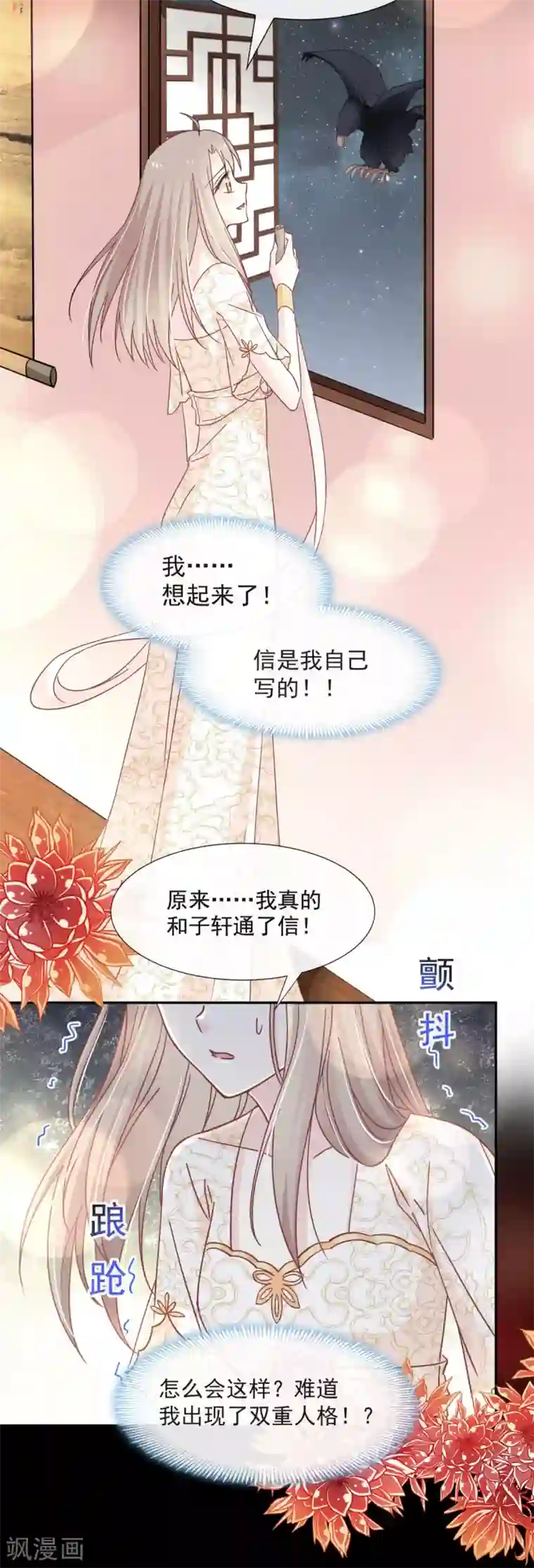 天下第一宠第68话 怵国篇·初章