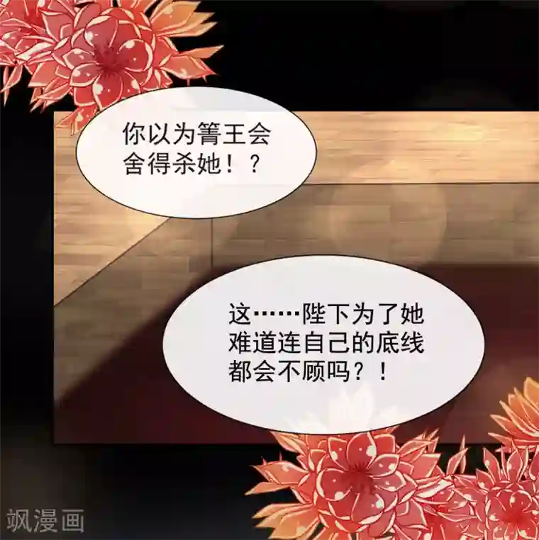天下第一宠第68话 怵国篇·初章