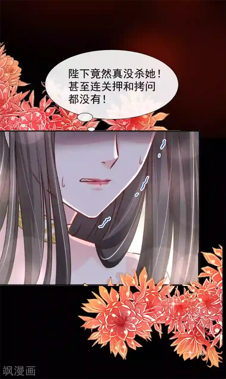 天下第一宠第68话 怵国篇·初章