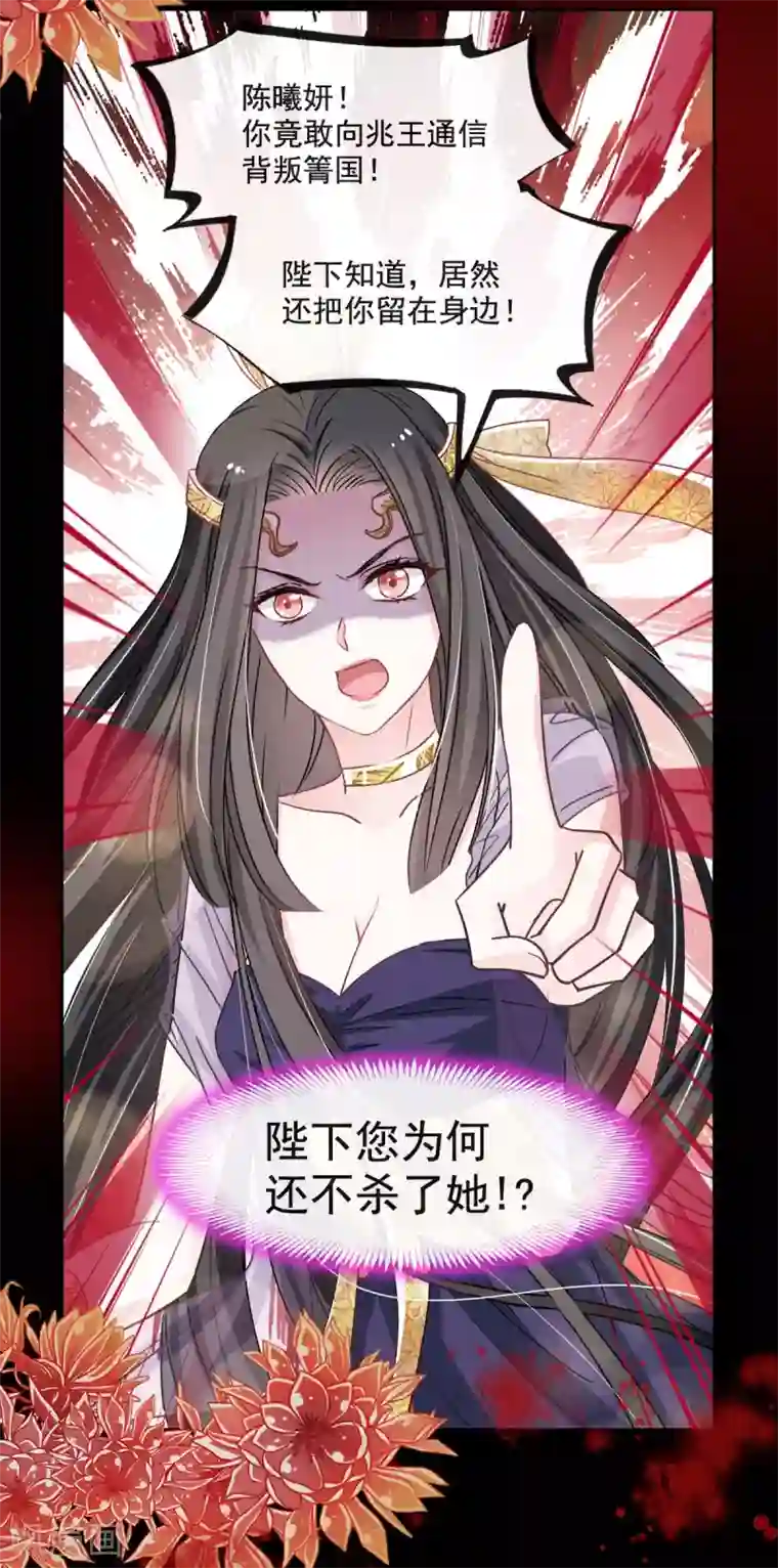 天下第一宠第68话 怵国篇·初章