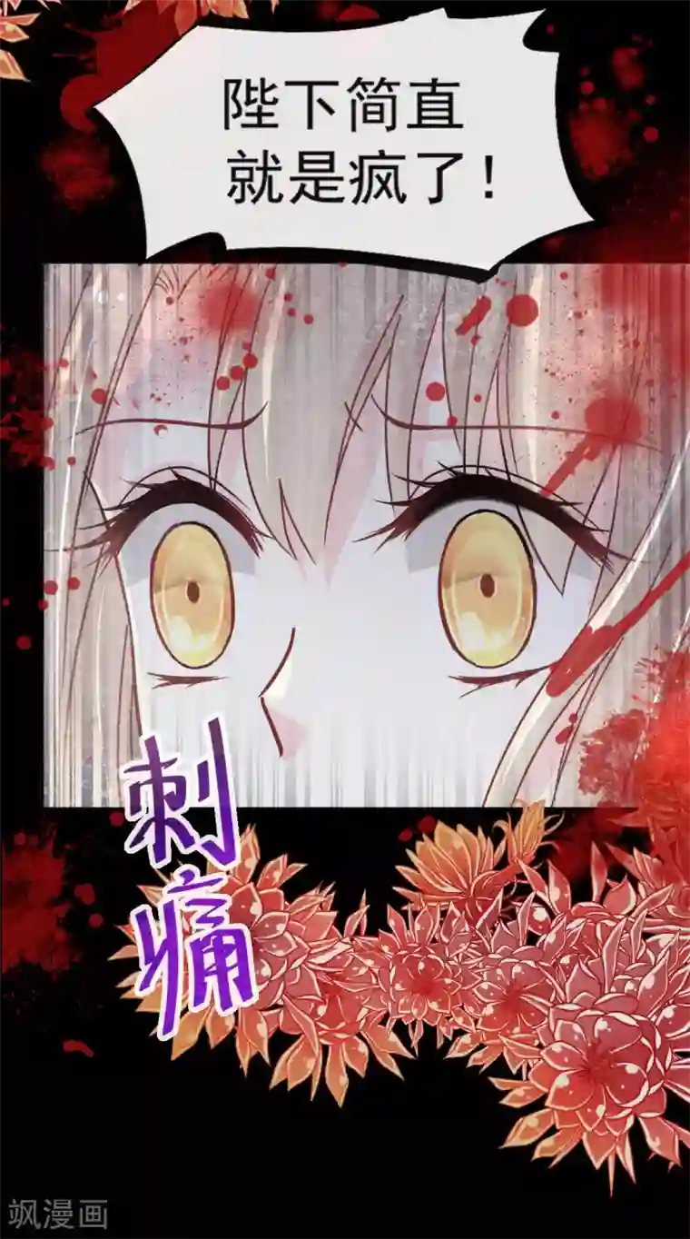 天下第一宠第68话 怵国篇·初章