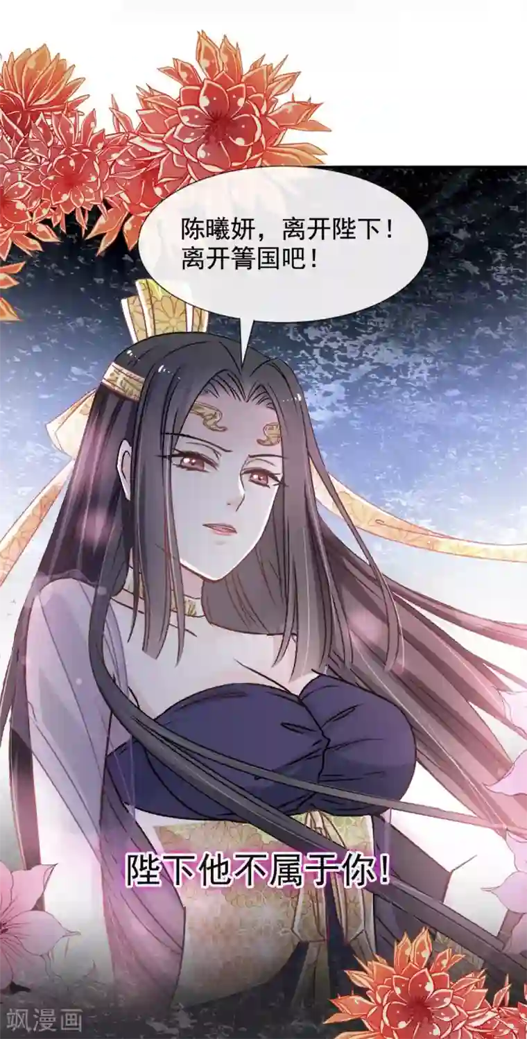 天下第一宠第68话 怵国篇·初章