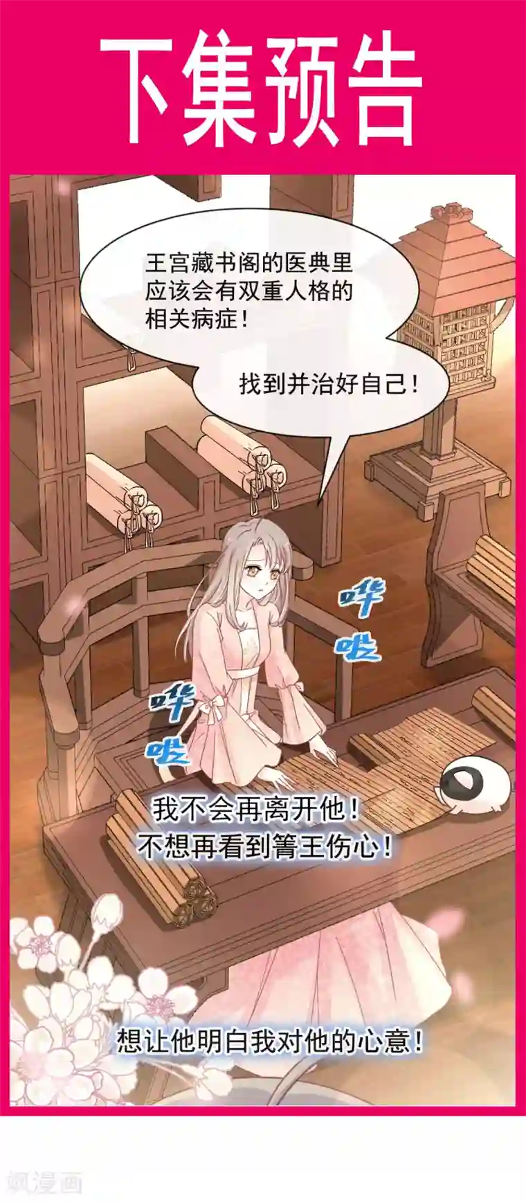 天下第一宠第68话 怵国篇·初章