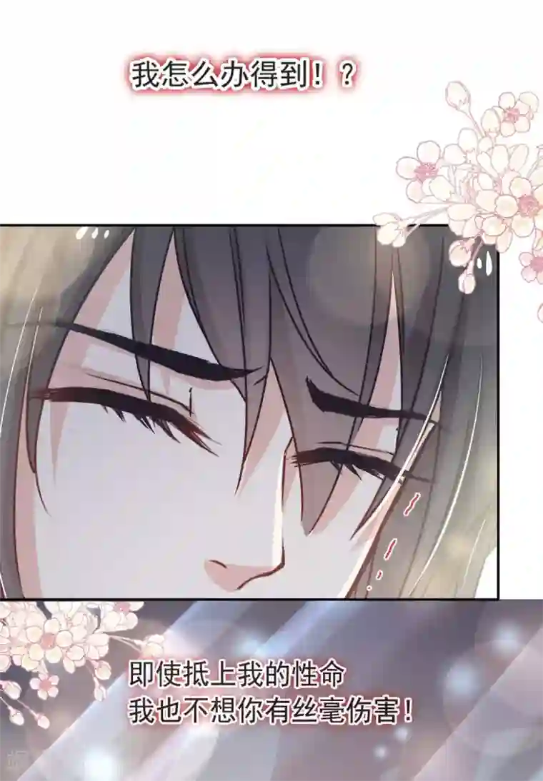 天下第一宠第68话 怵国篇·初章