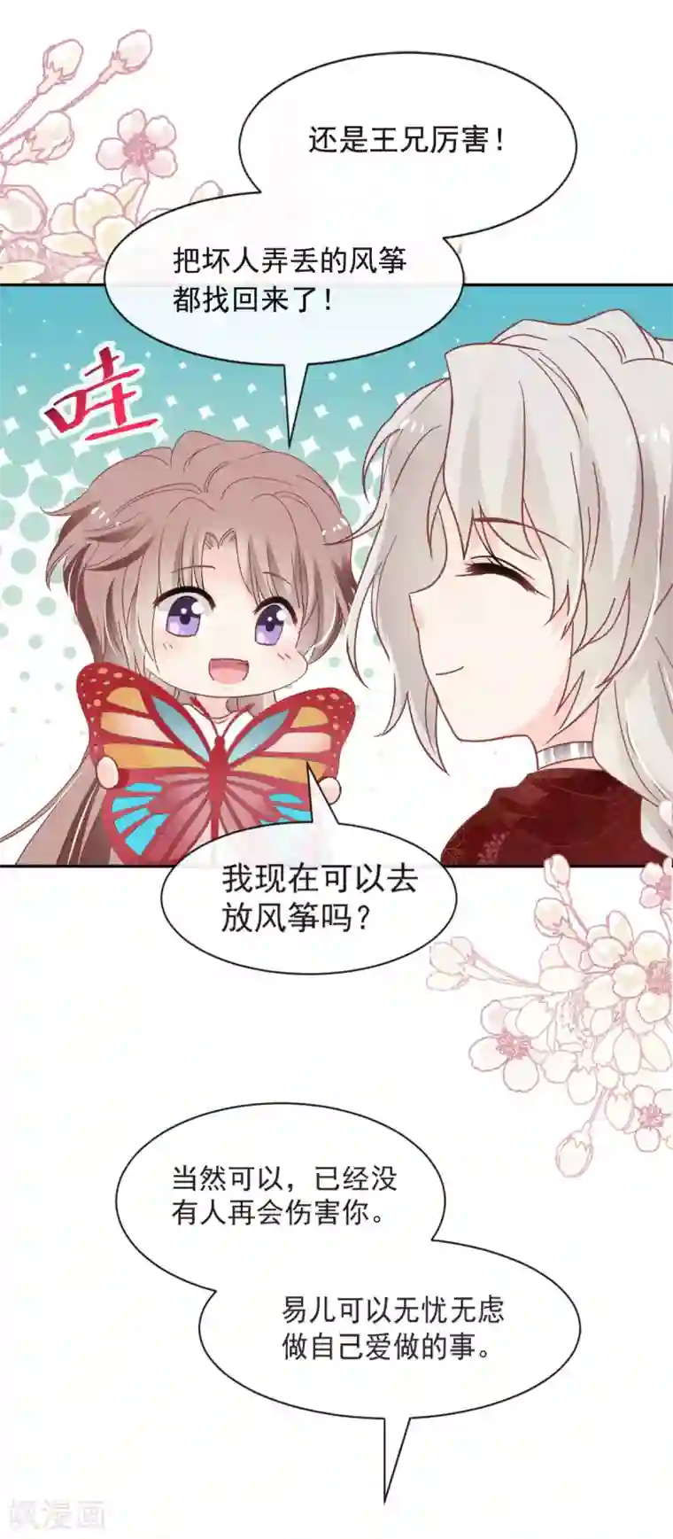 天下第一宠第69话 期待与你的重聚