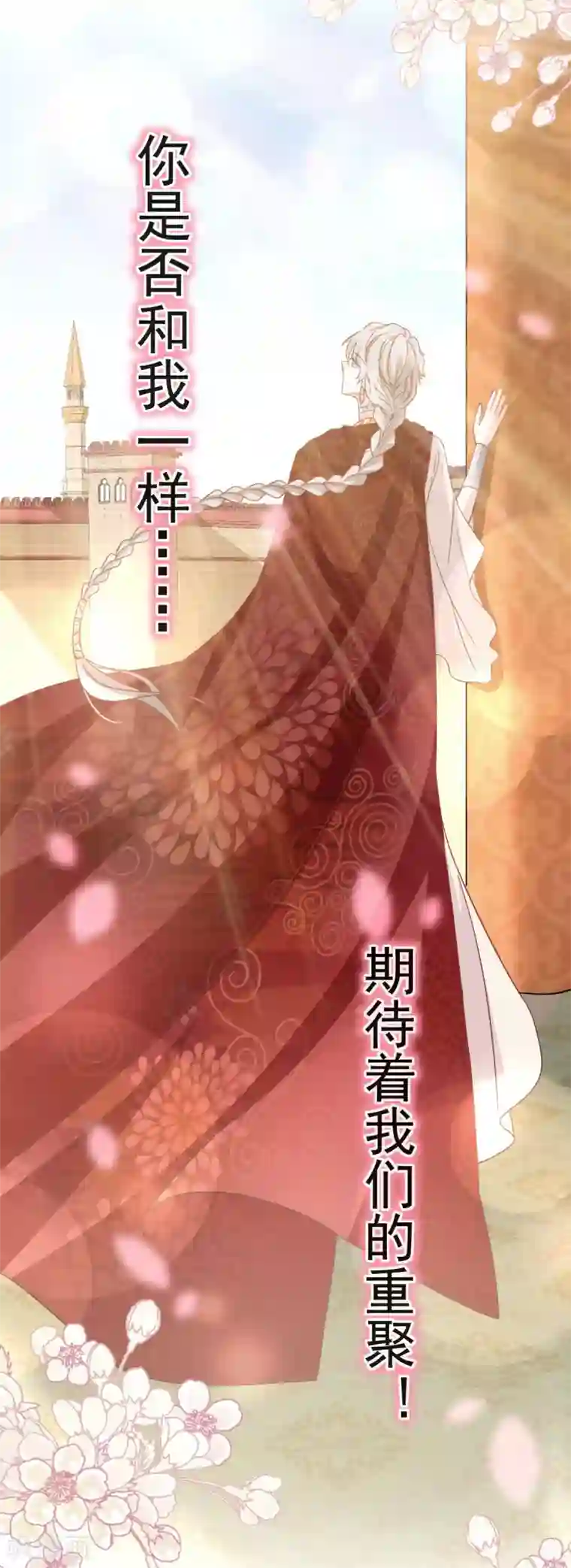 天下第一宠第69话 期待与你的重聚