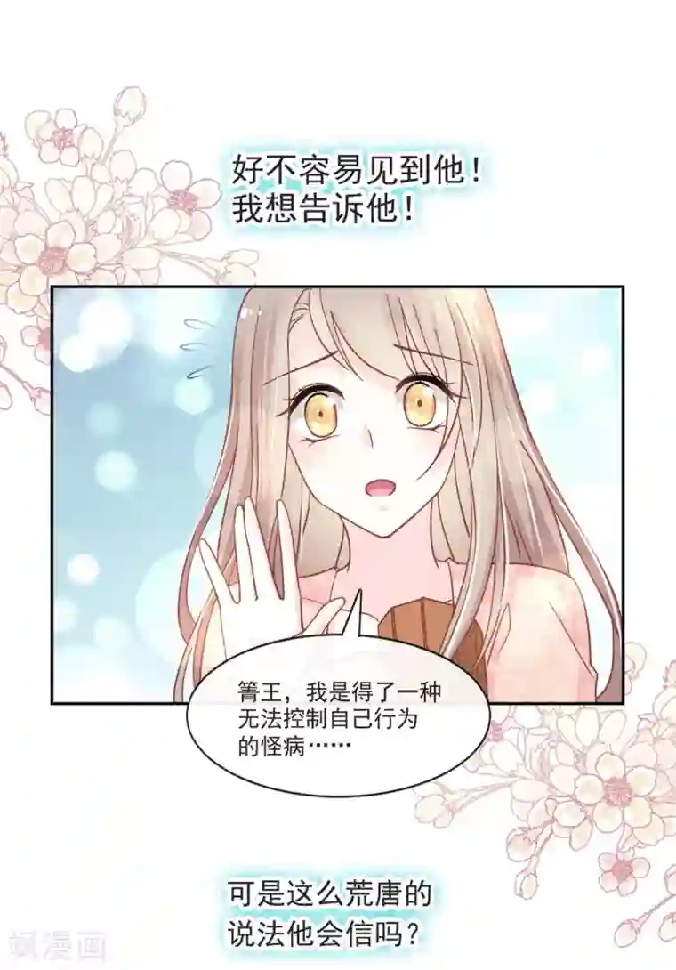 天下第一宠第70话 本王心中的野兽