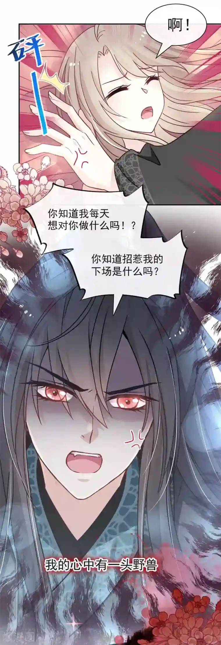 天下第一宠第70话 本王心中的野兽