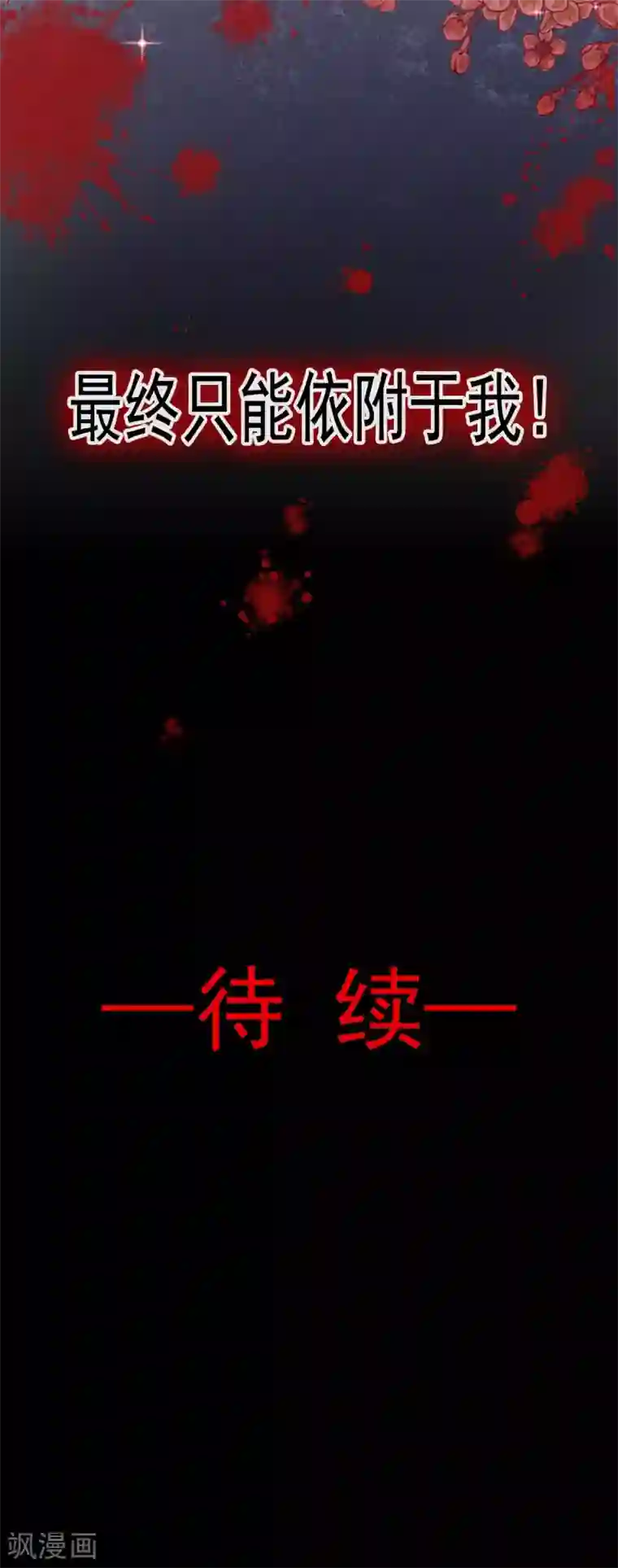天下第一宠第70话 本王心中的野兽