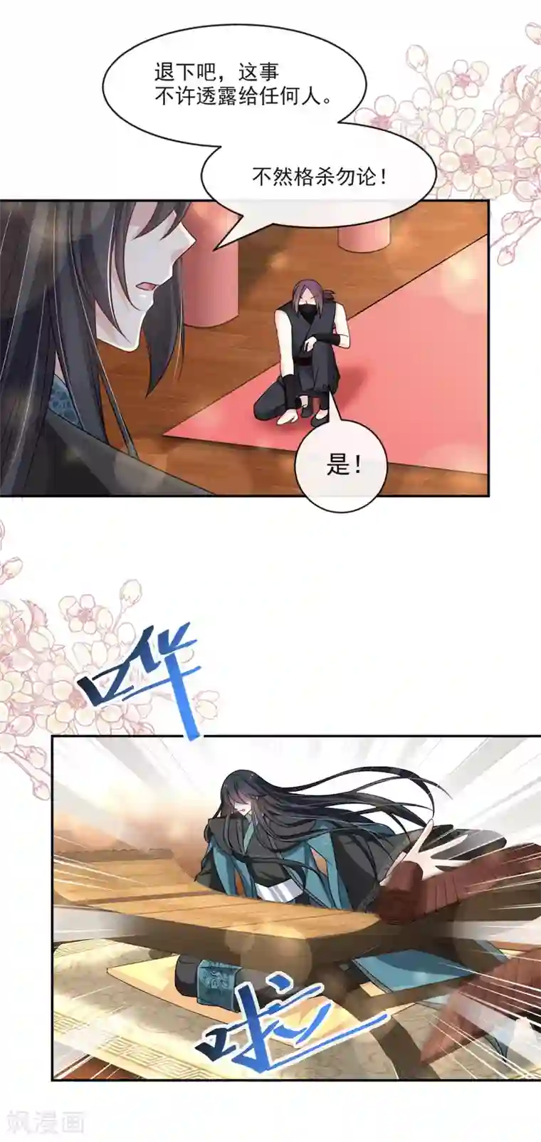 天下第一宠第71话 江山美人