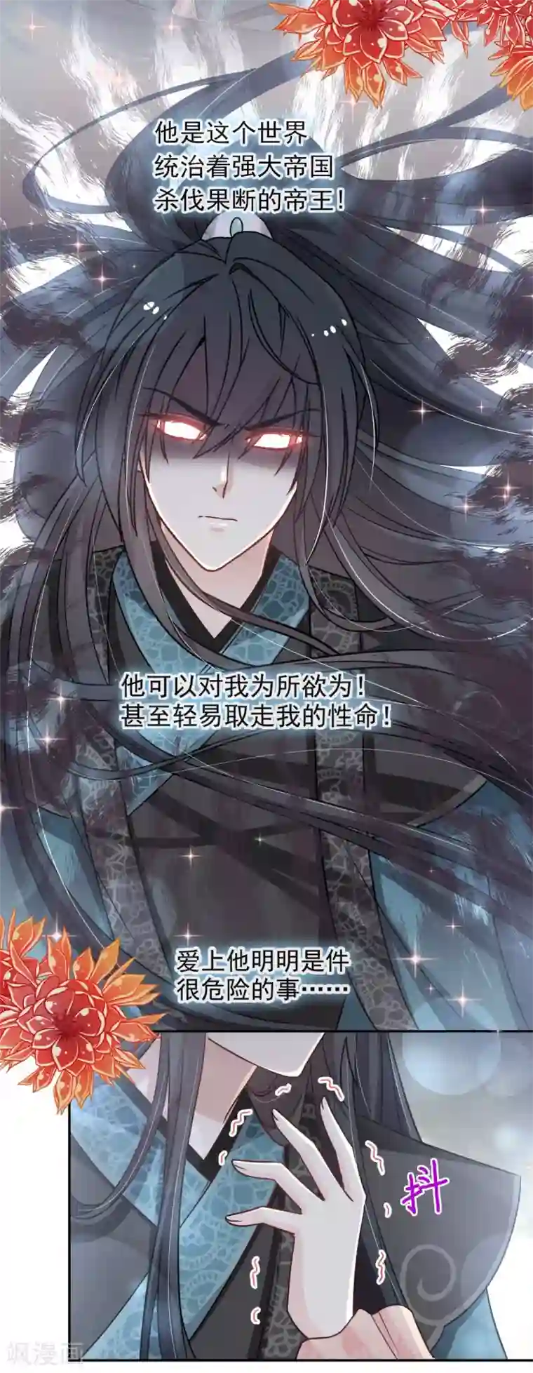 天下第一宠第71话 江山美人