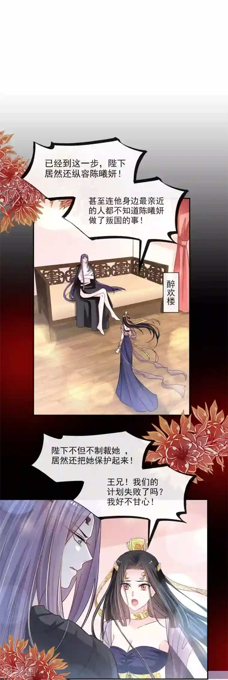 天下第一宠第71话 江山美人