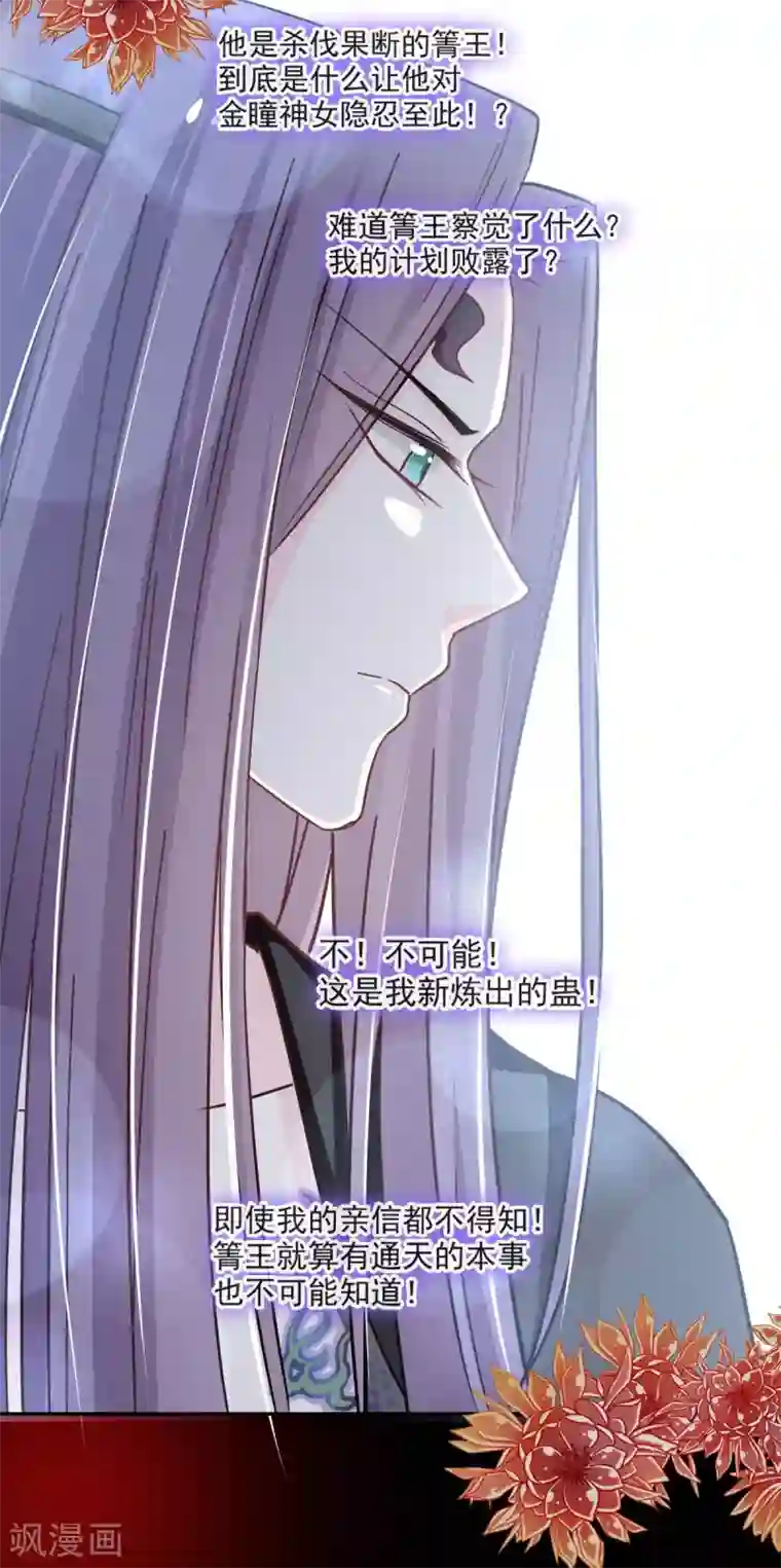 天下第一宠第71话 江山美人