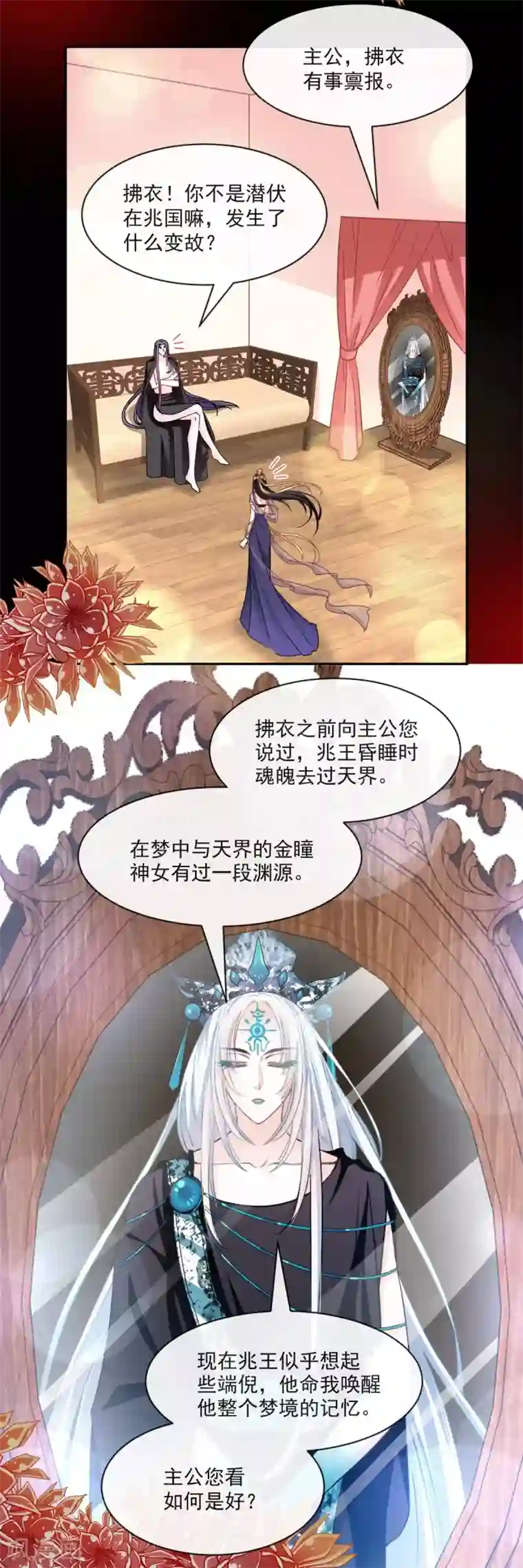 天下第一宠第71话 江山美人