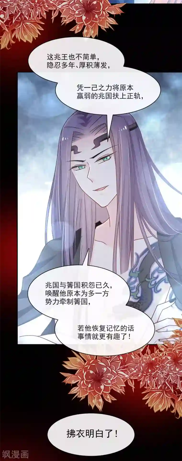 天下第一宠第71话 江山美人